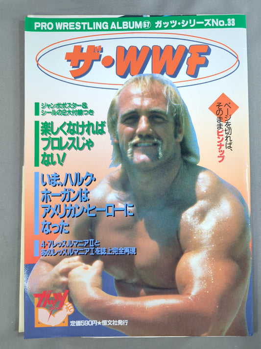 プロレスアルバム67 ザ・WWF