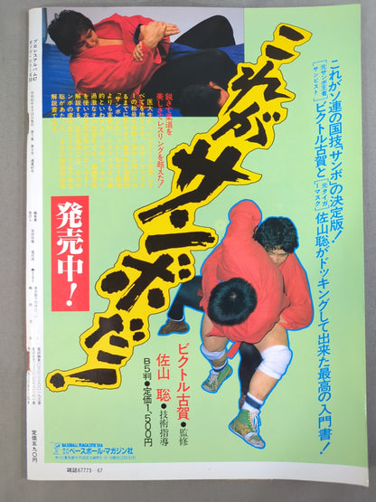 Pro Wrestling  Album 67 The WWF