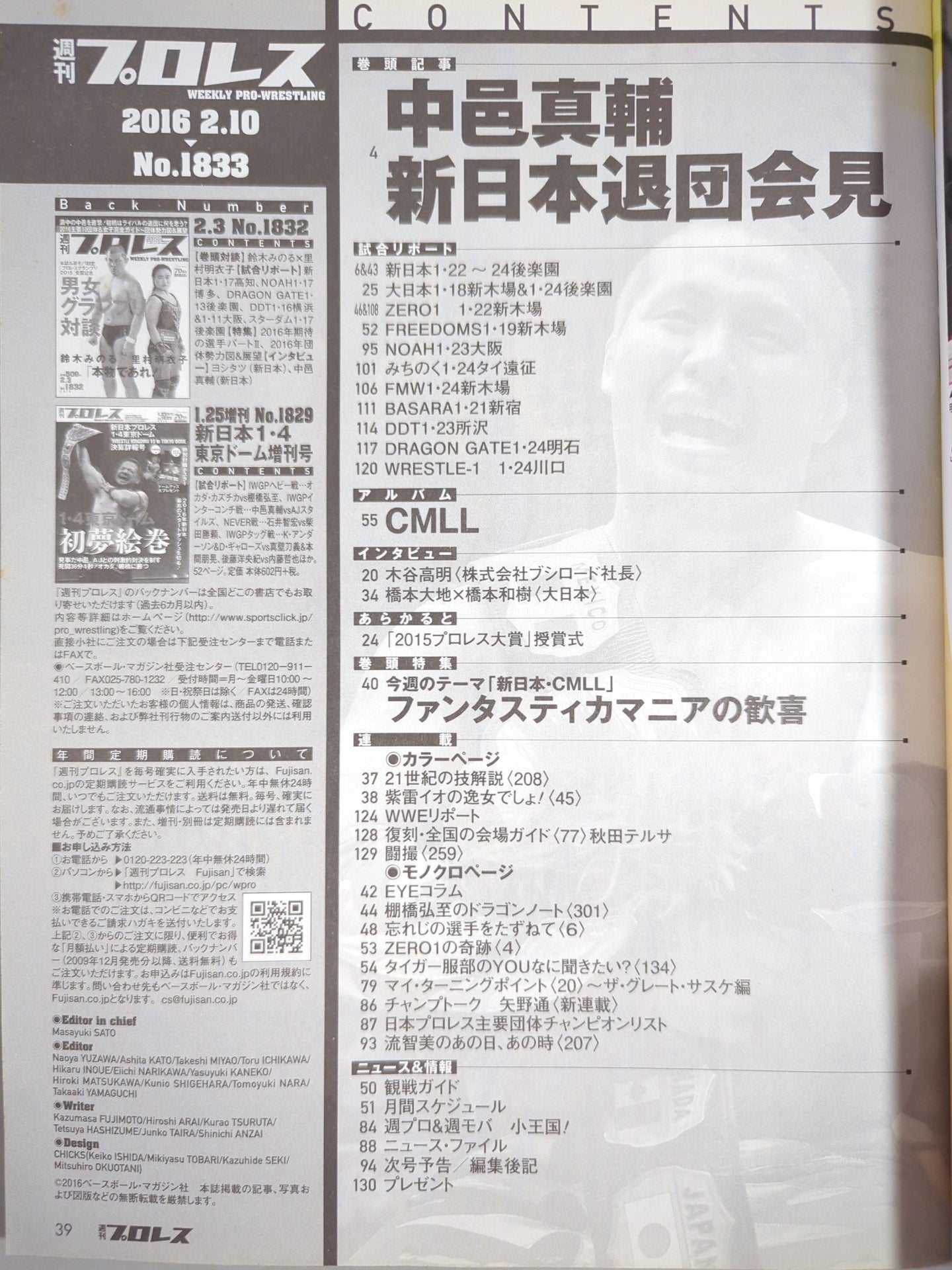 ザ・グレート・サスケ 直筆サイン入り】週刊プロレス1833 – 闘道館
