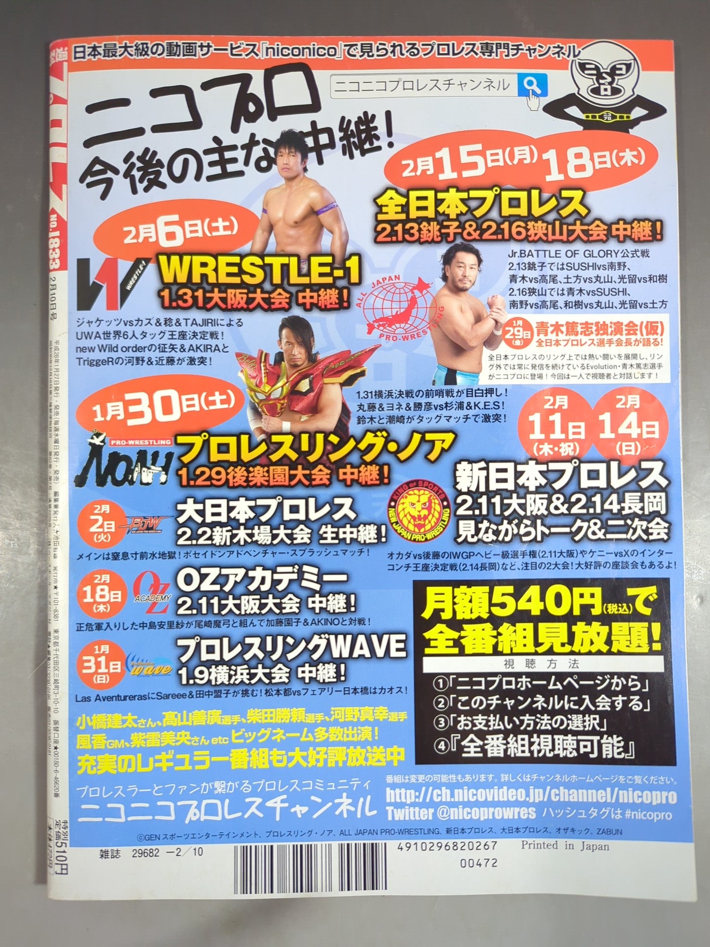 ザ・グレート・サスケ 直筆サイン入り】週刊プロレス1833 – 闘道館