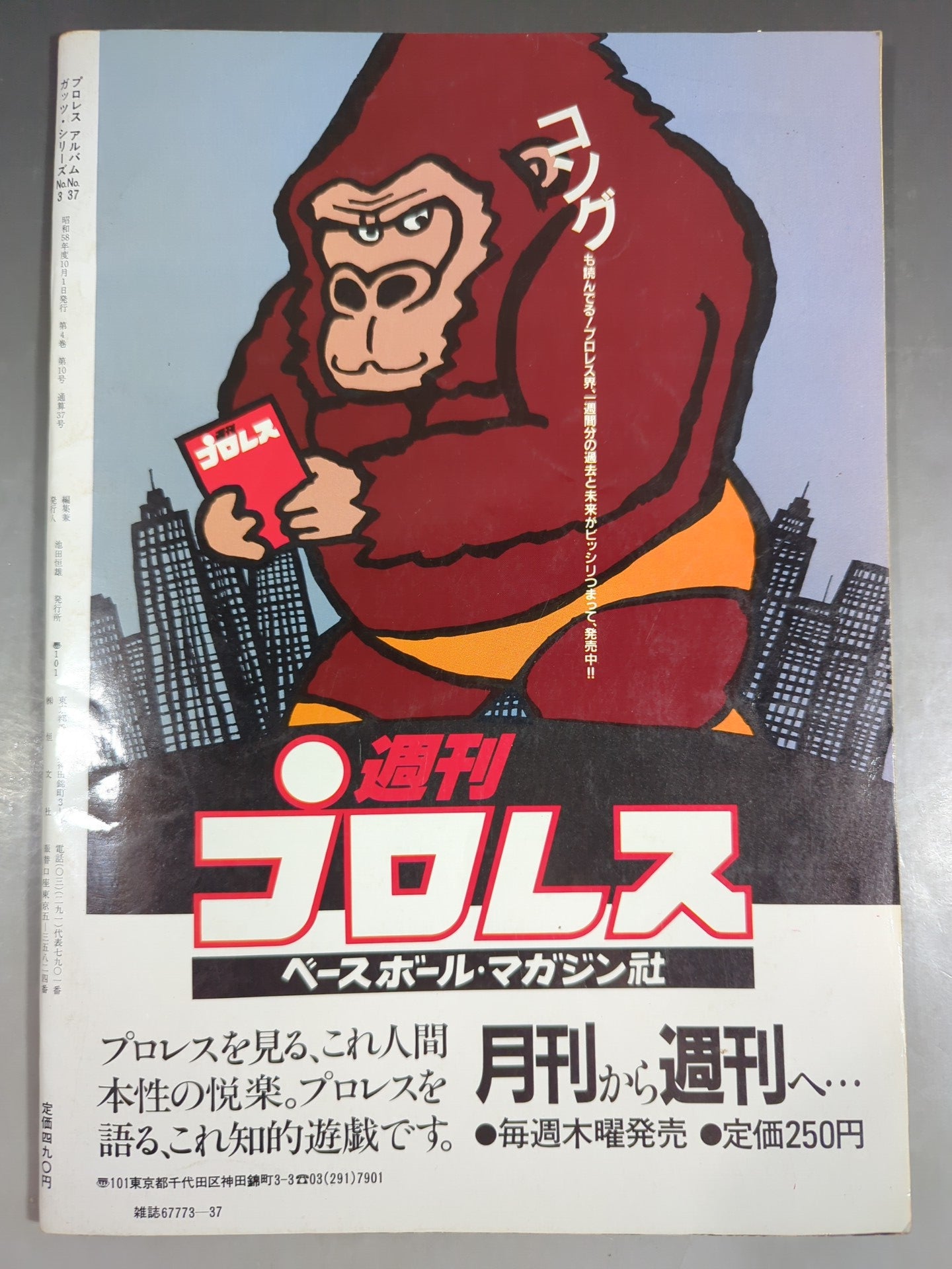 プロレスアルバム37 ウエスタン・ラリアート スタン・ハンセン – 闘道館