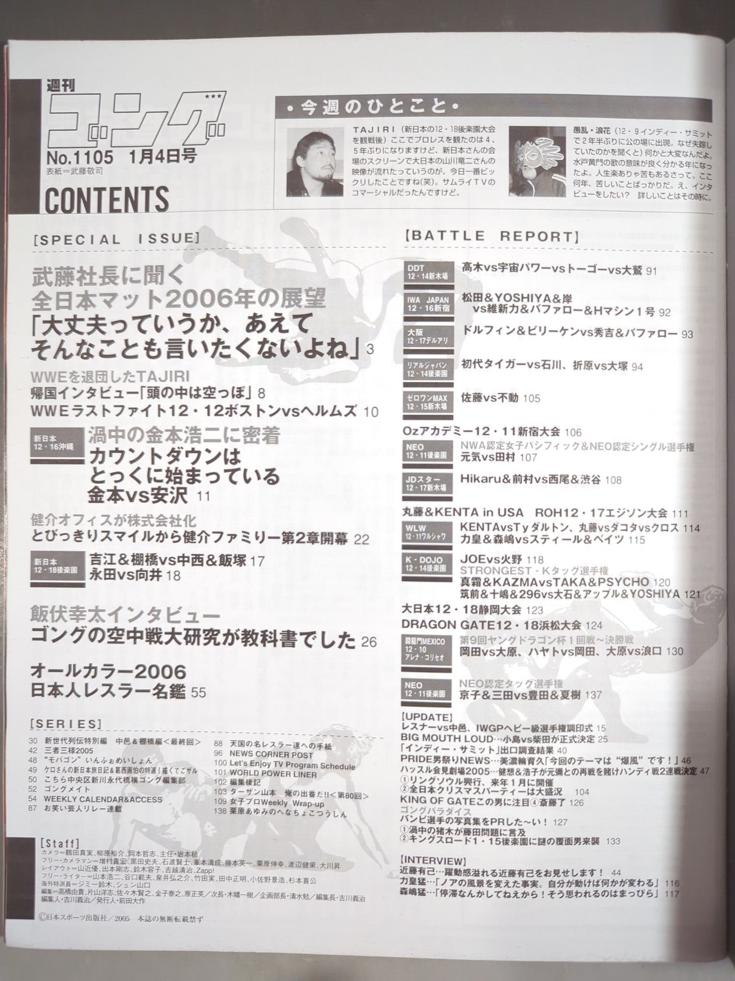 週刊ゴング1105 – 闘道館