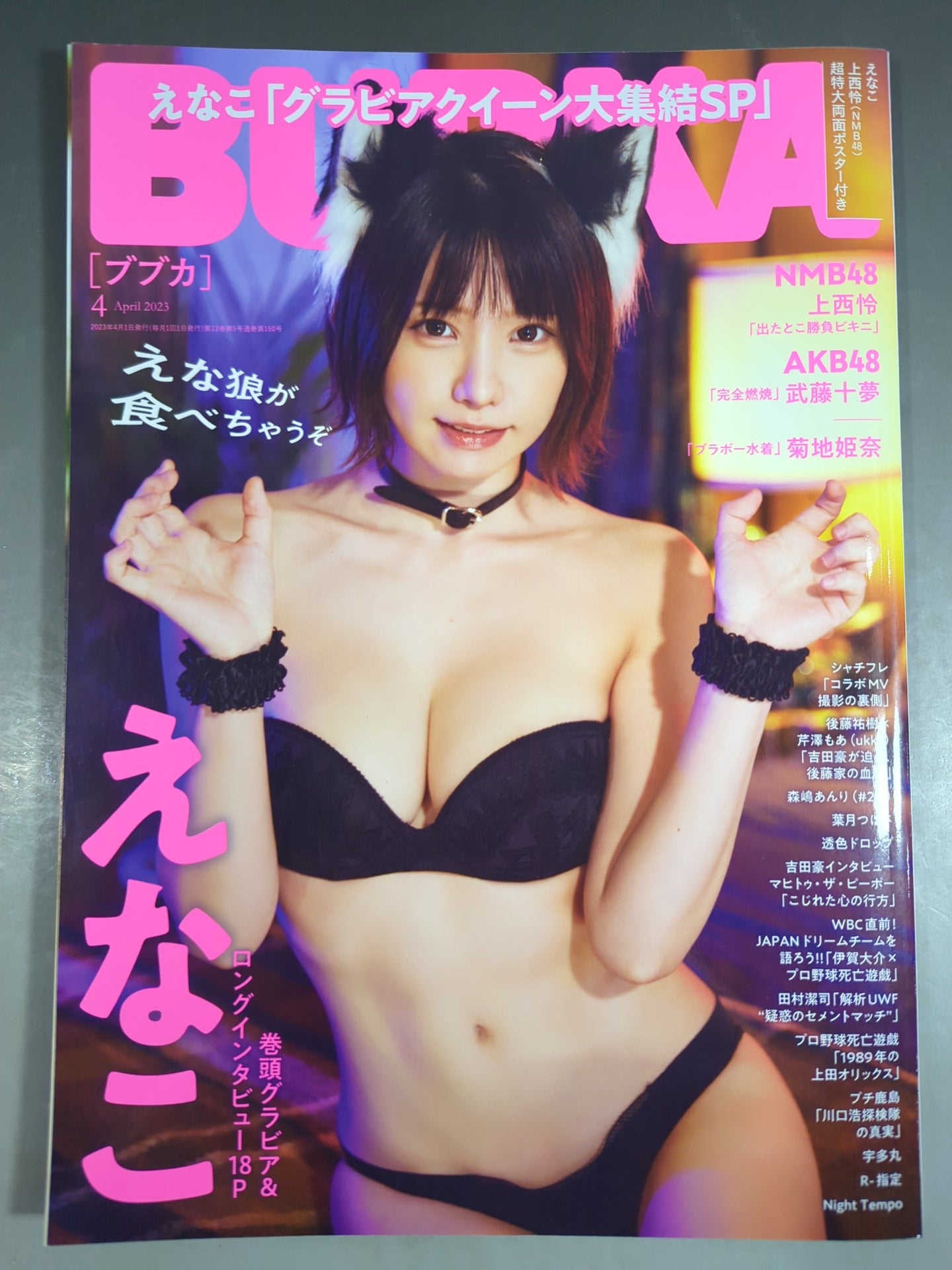 BUBKA (ブブカ) 2023年4月号