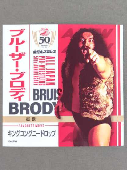 ブルーザー・ブロディ 全日本プロレス50周年 クリアファイル＆ステッカーセット