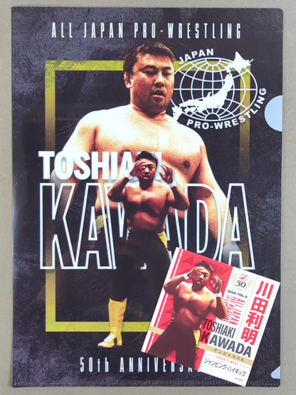 川田利明 全日本プロレス50周年 クリアファイル＆ステッカーセット