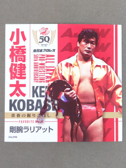 小橋建太 全日本プロレス50周年 クリアファイル＆ステッカーセット