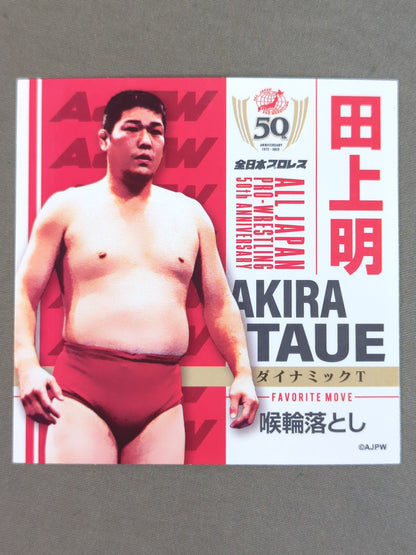 田上明 全日本プロレス50周年 クリアファイル＆ステッカーセット