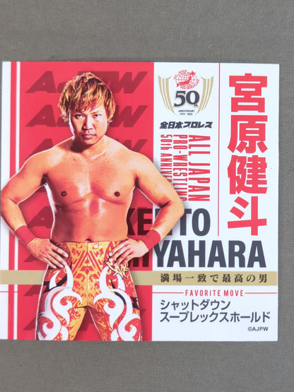 宮原健斗 全日本プロレスプロレス50周年記念 クリアファイル＆ステッカー