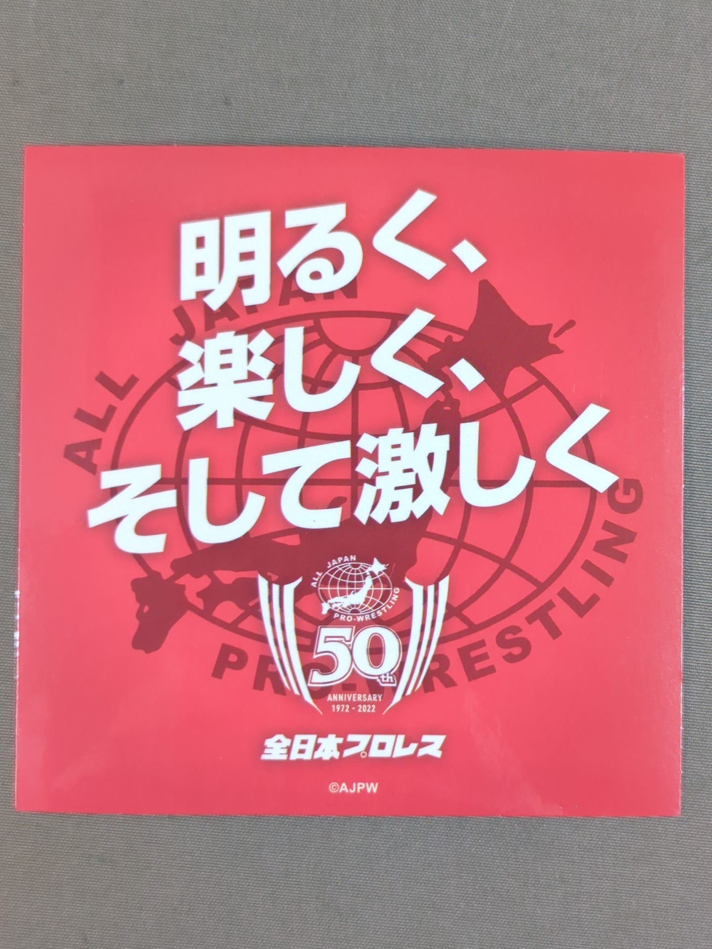 全日本プロレスメインビジュアル 全日本プロレス50周年 クリアファイル＆ステッカーセット