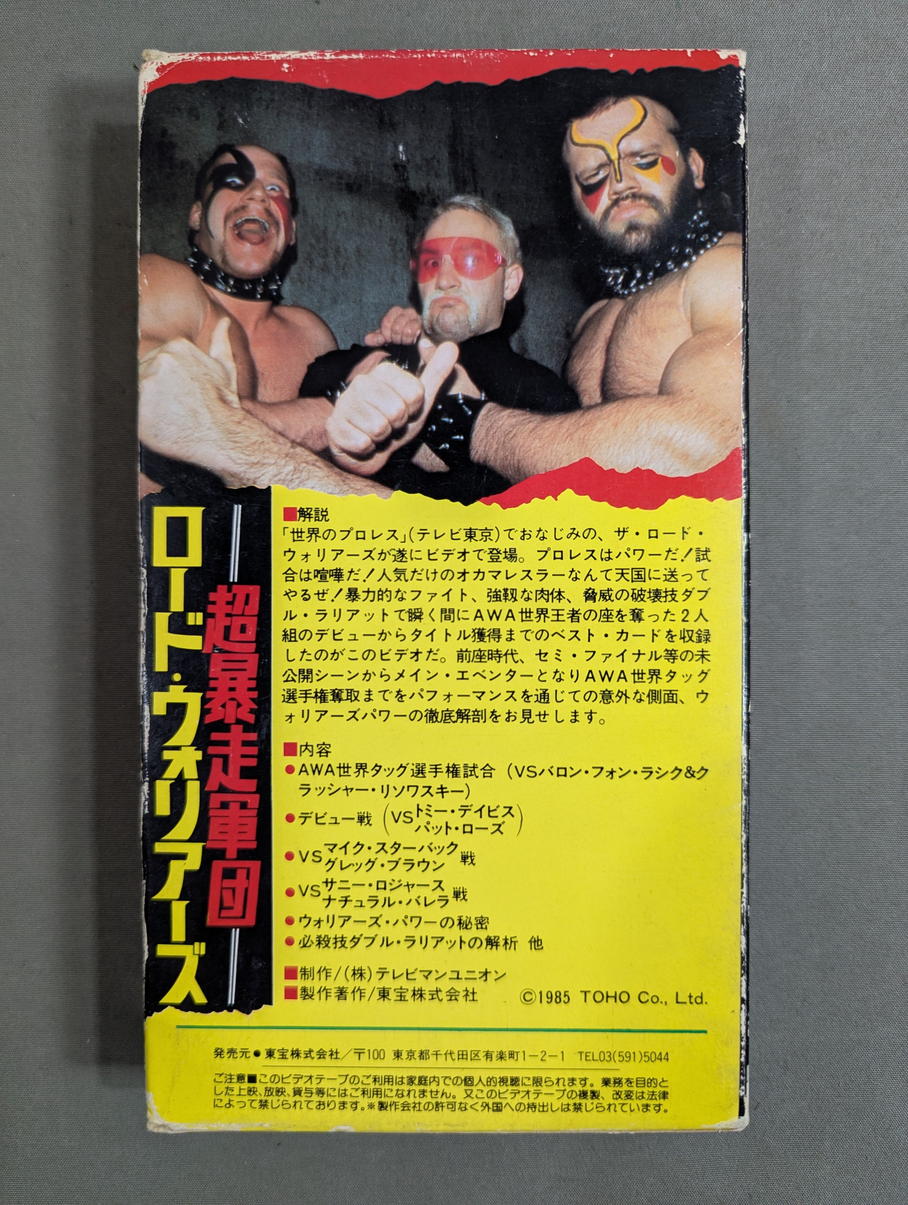 超暴走軍団 ロード・ウォリアーズ – 闘道館