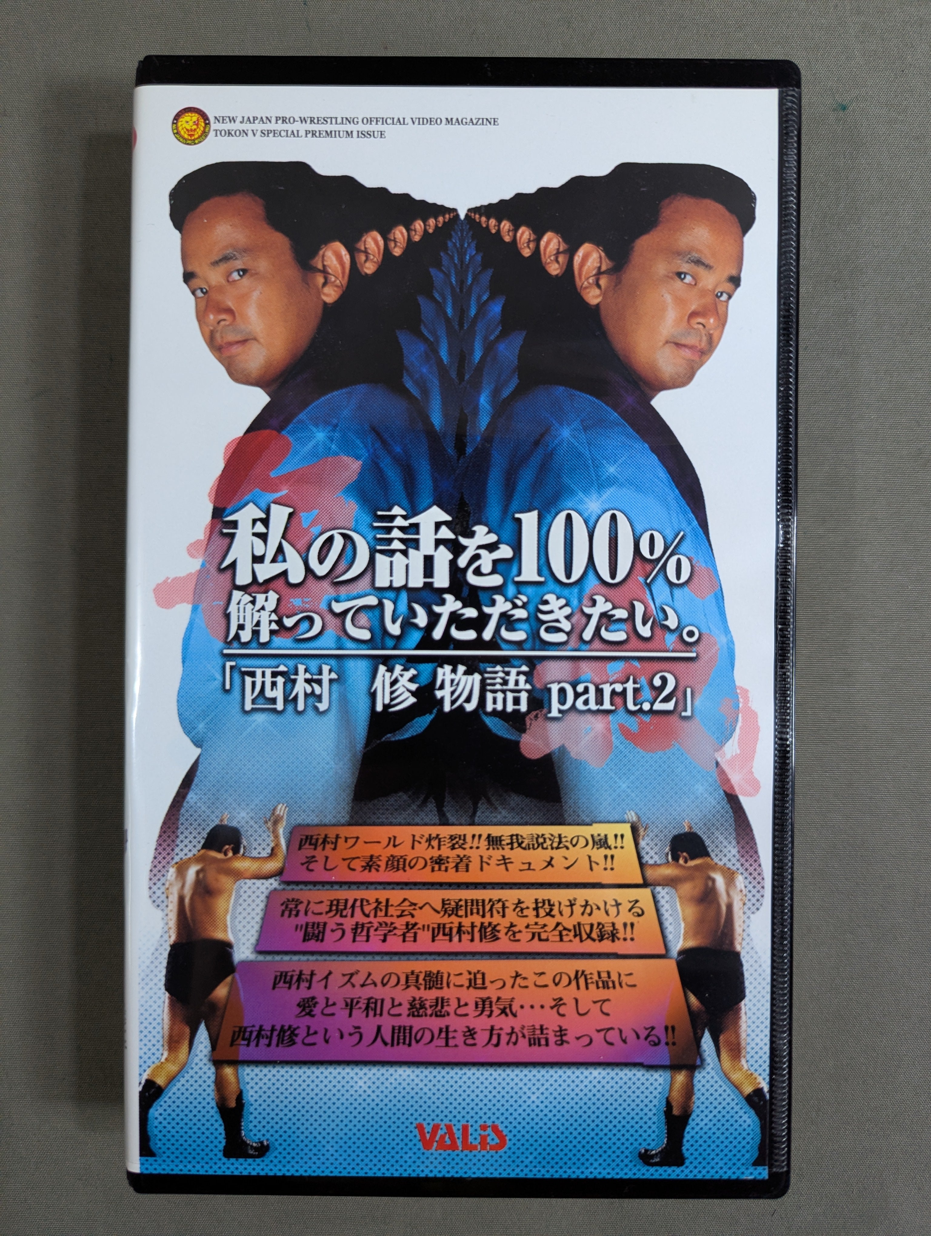 VHS – Page 25 – 闘道館