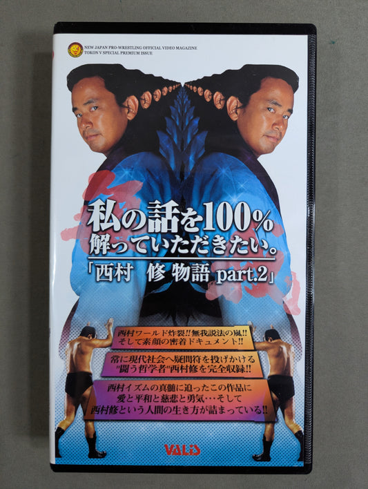 The Story of Osamu Nishimura Part.2 ★ I want you to understand my story 100%. ★ Fighting Spirit V Special Special Edition