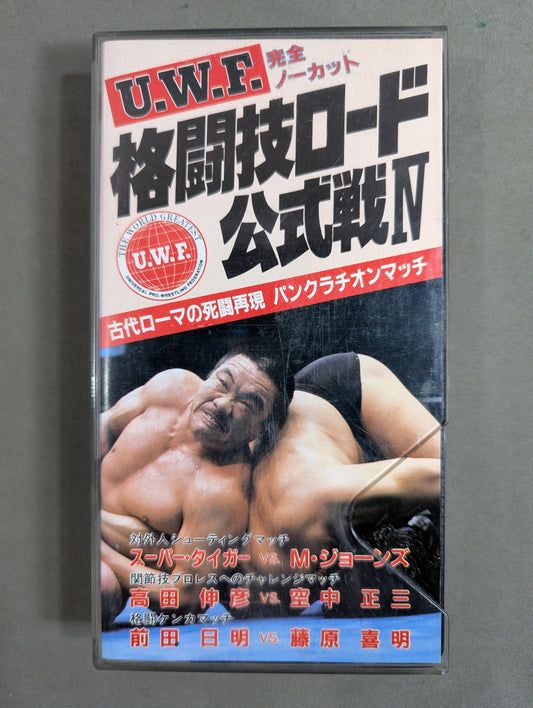 U.W.F. Martial Arts Road Official Battle IV. ★ Completely Uncut Ancient Rome's Death Fight Reenactment Pankration Match ★