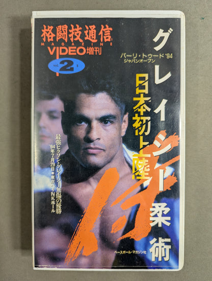 Gracie Jiu-Jitsu First Landing in Japan Bari Tudo '94 Japan Open ★ Martial Arts Communication VIDEO Supplement 2★