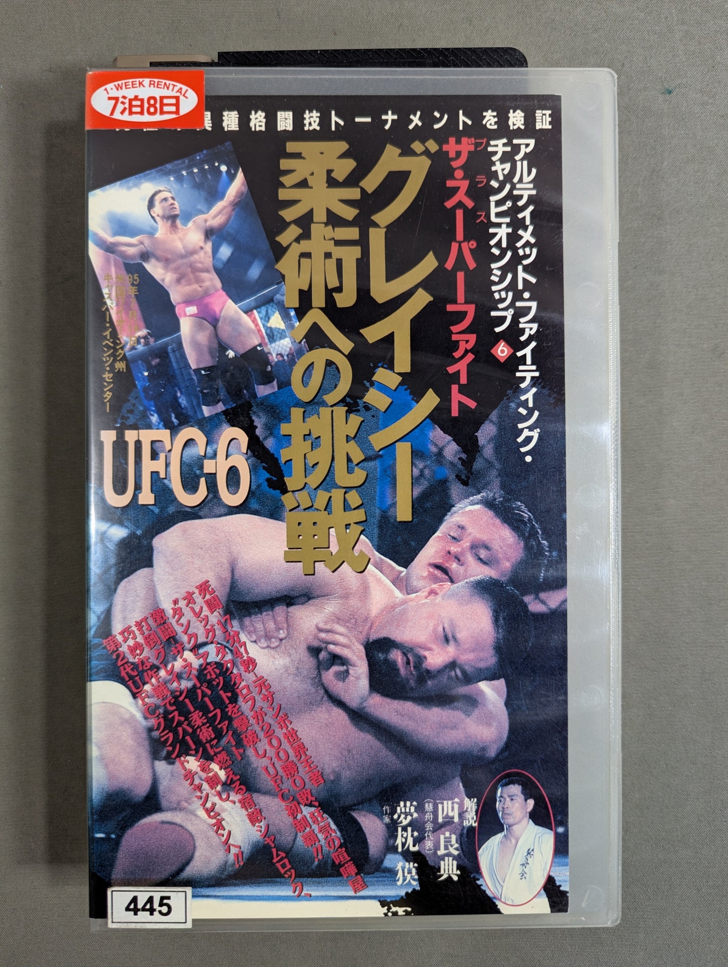 Gracie Jiu-Jitsu Challenge ★ Ultimate Fighting Championship 6★