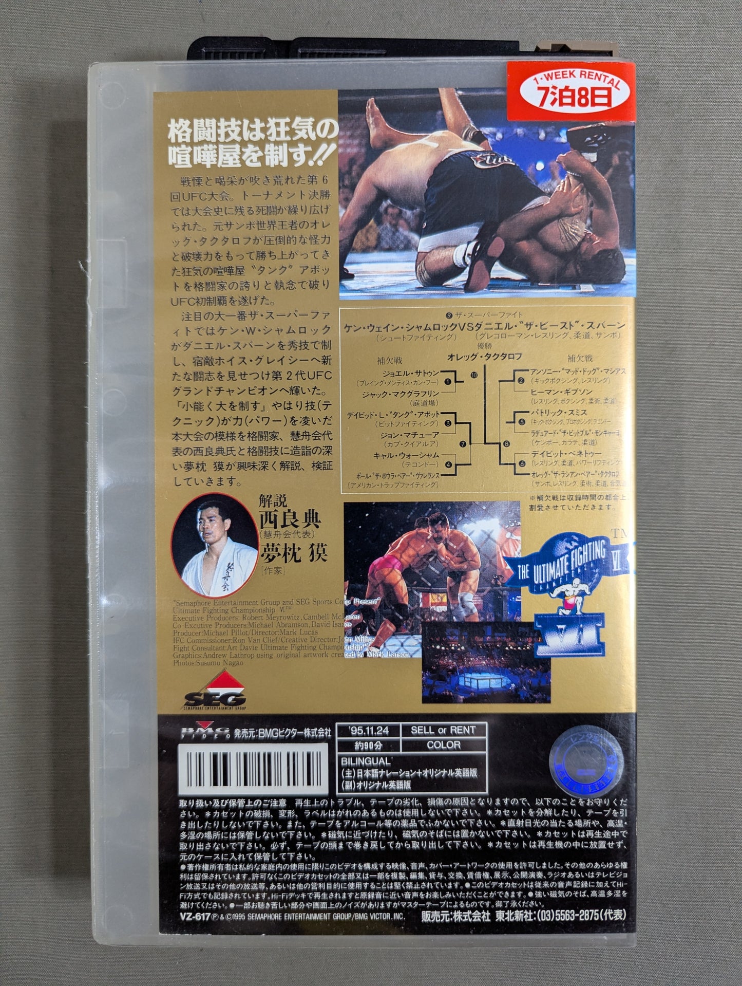 Gracie Jiu-Jitsu Challenge ★ Ultimate Fighting Championship 6★