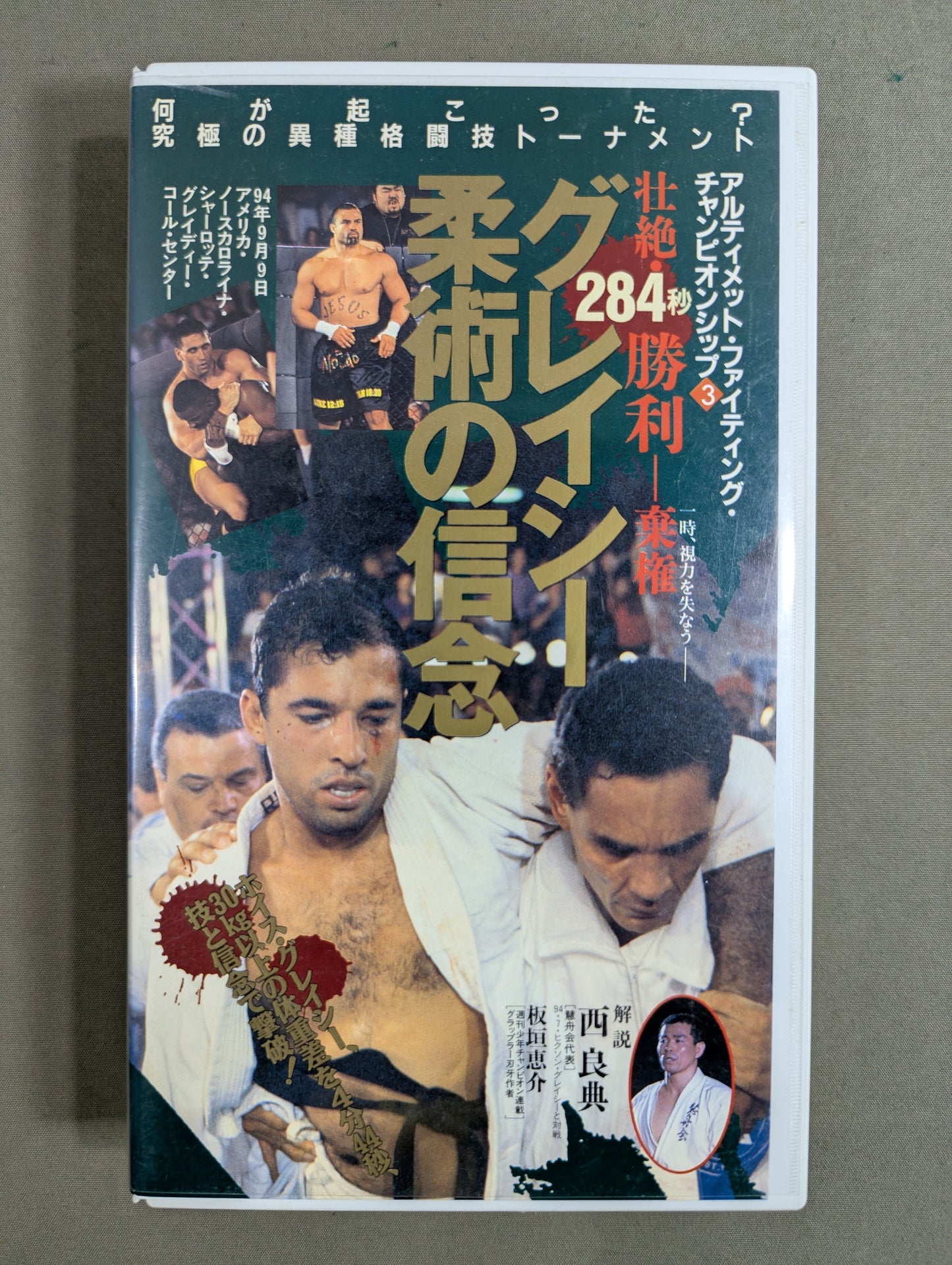 Gracie Jiu-Jitsu Beliefs ★ Ultimate Fighting Championship 3★