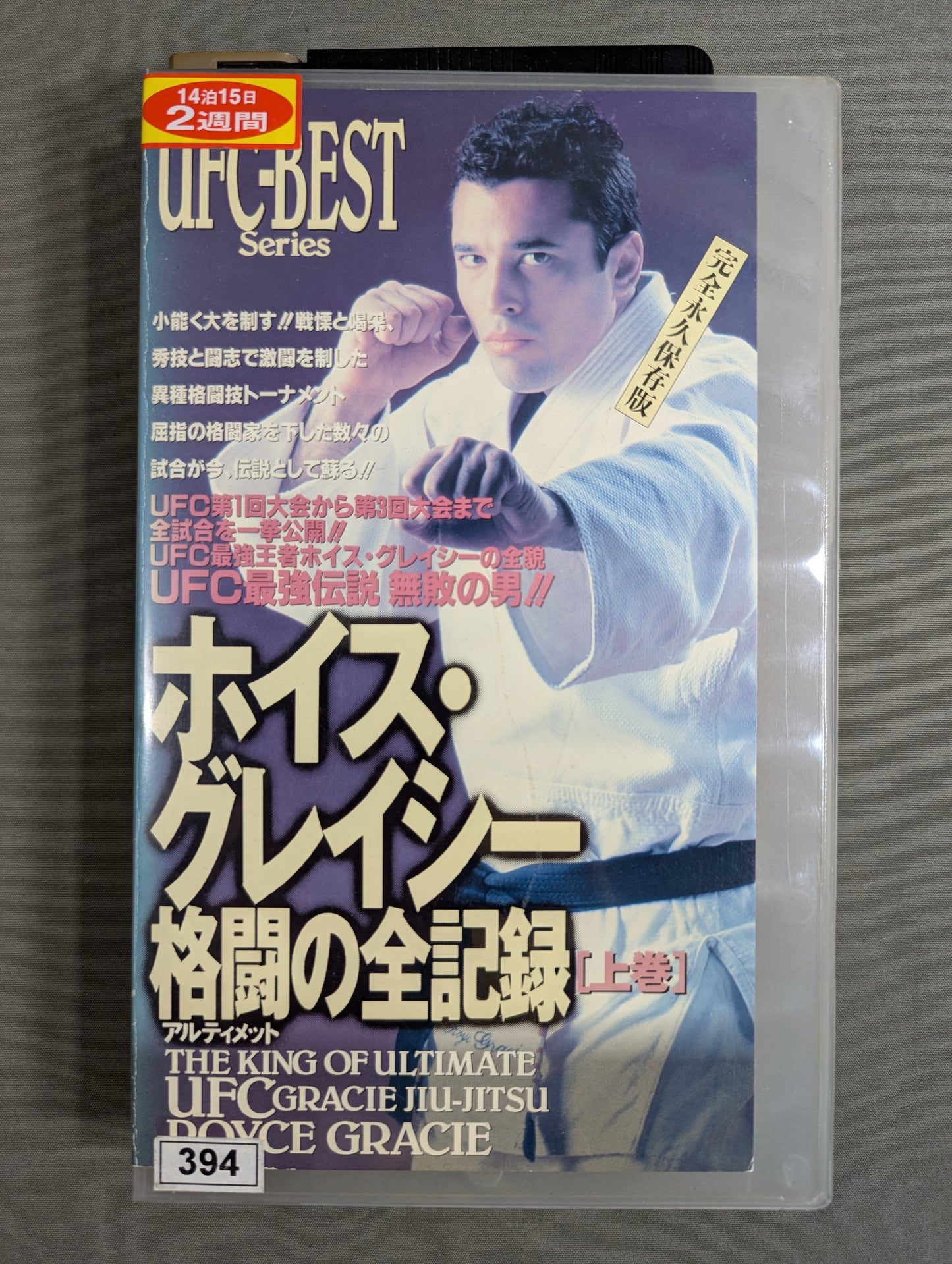 Royce Gracie  Complete Records of Fighting Vol. 1