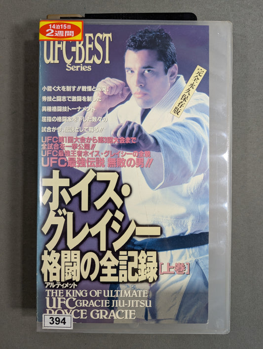 Royce Gracie  Complete Records of Fighting Vol. 1
