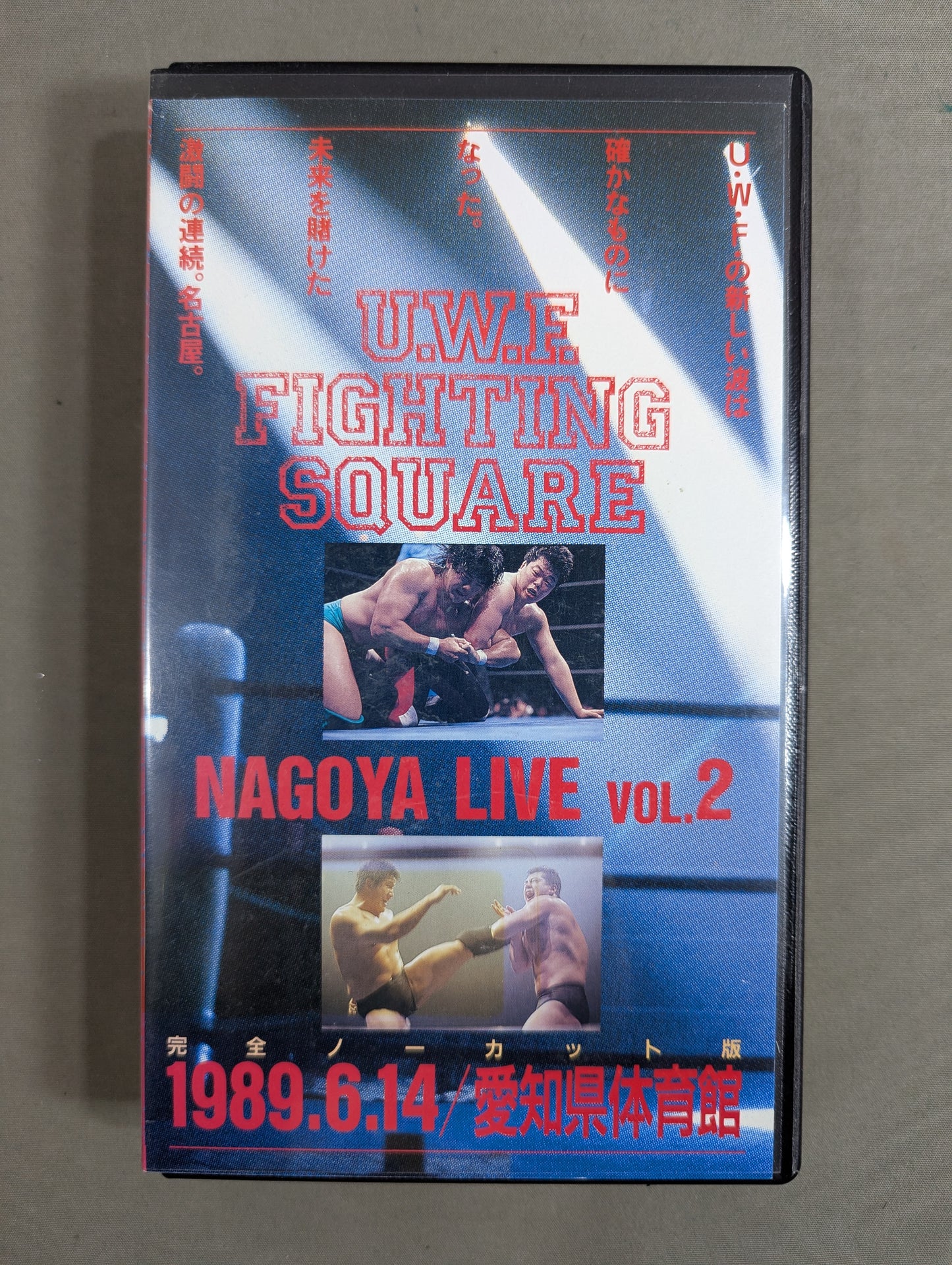 U.W.F. FIGHTING SQUARE NAGOYA LIVE VOL.2