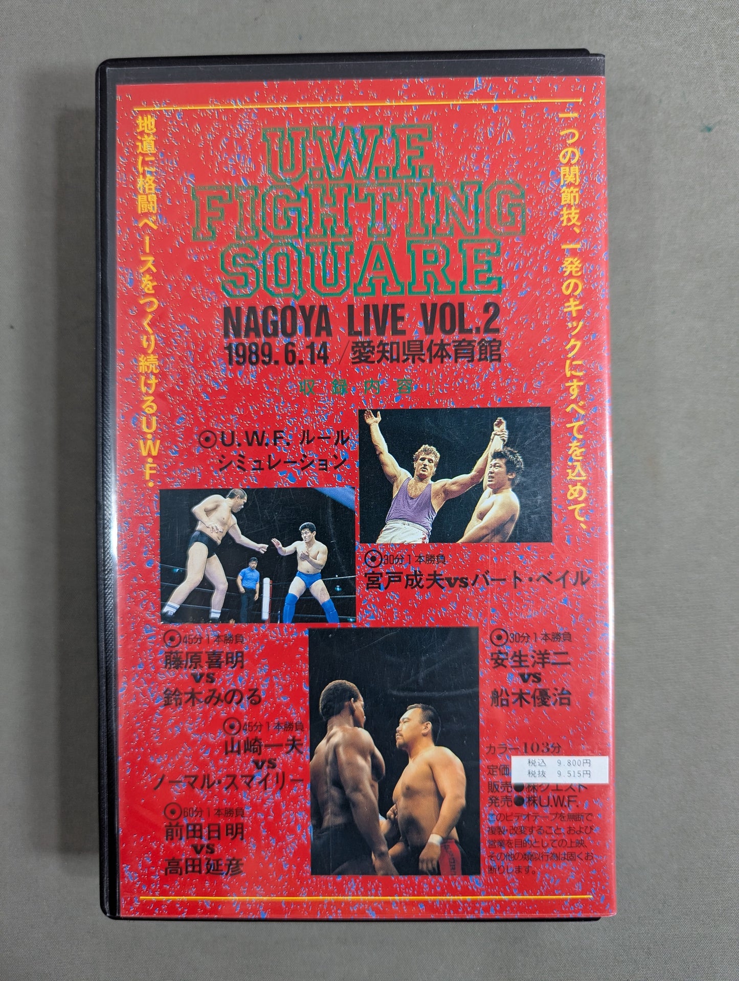 U.W.F. FIGHTING SQUARE NAGOYA LIVE VOL.2