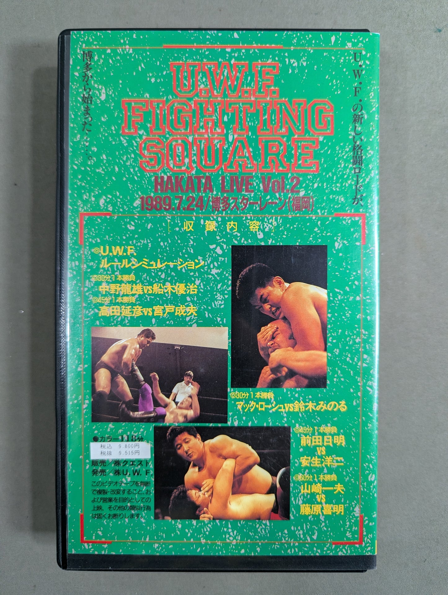 UWF FIGHTING SQUARE HAKATA LIVE Vol.2