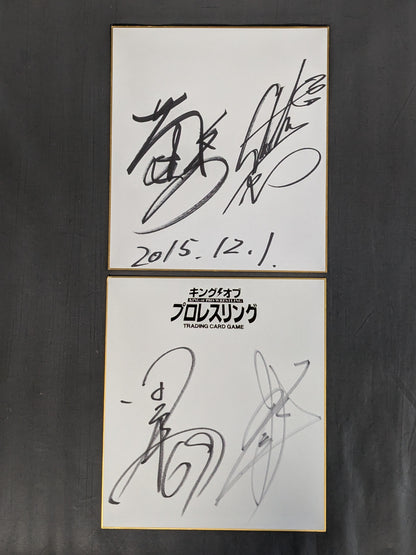 国内プロレスラー サイン色紙セット⑦