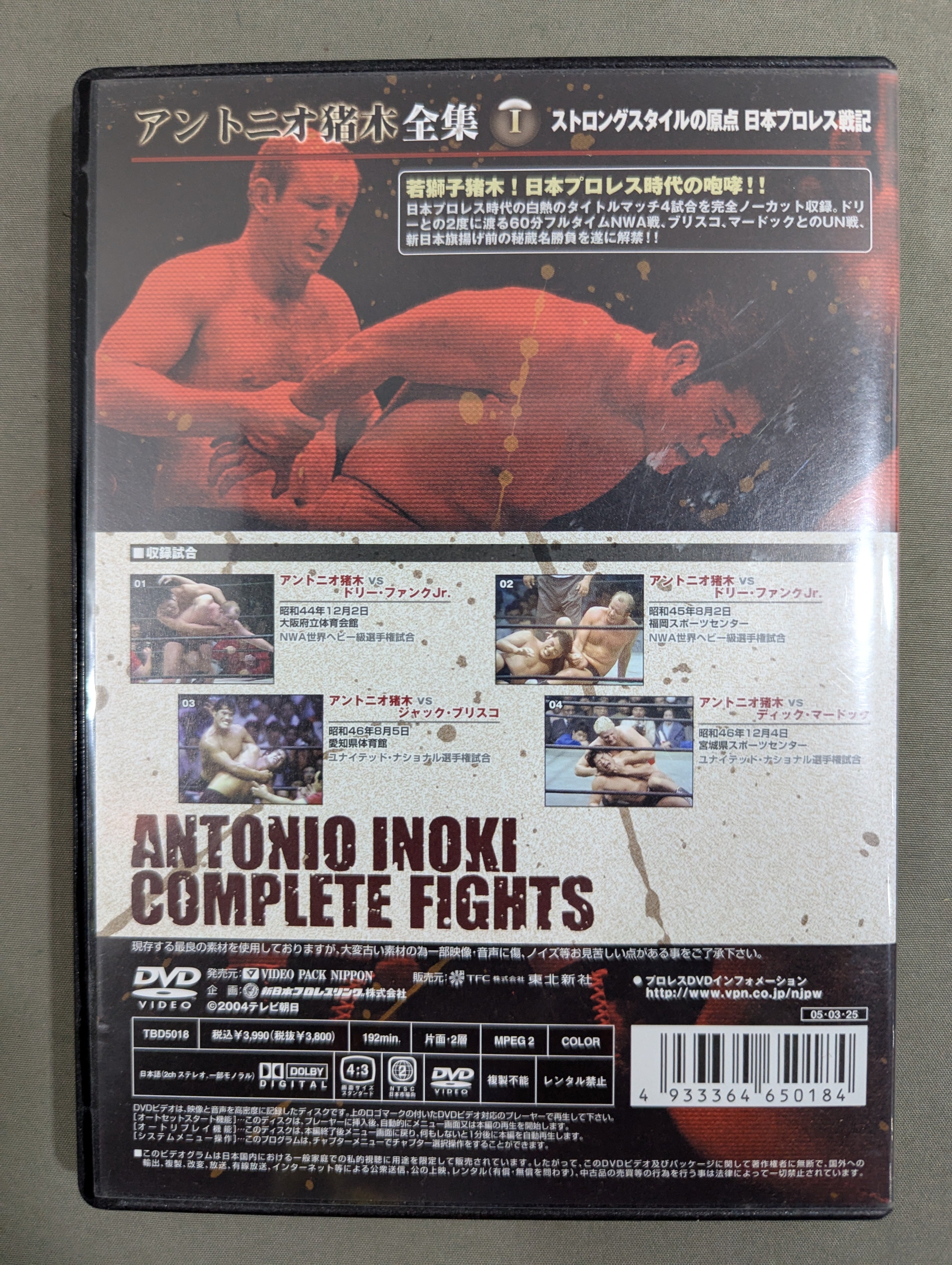 アントニオ猪木全集Ⅰ【ストロングスタイルの原点 日本プロレス戦期