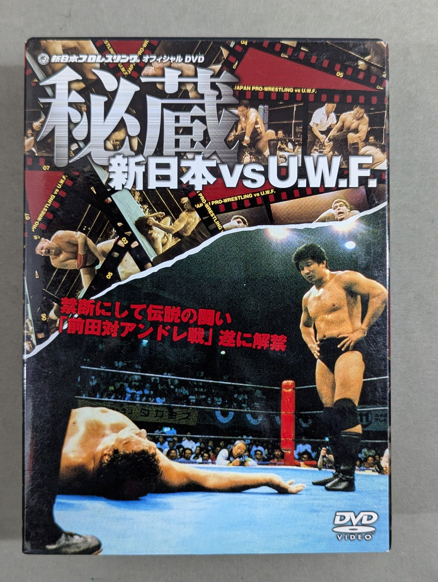 Treasured New Japan Pro Wrestling vs. U.W.F. Forbidden ★ and legendary fight "Maeda vs. Andre Match" finally lifted ★