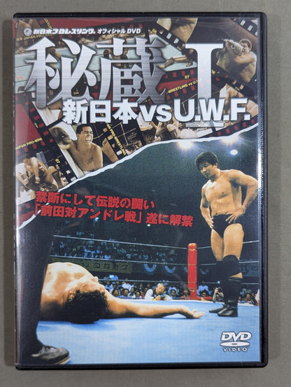 Treasured New Japan Pro Wrestling vs. U.W.F. Forbidden ★ and legendary fight "Maeda vs. Andre Match" finally lifted ★