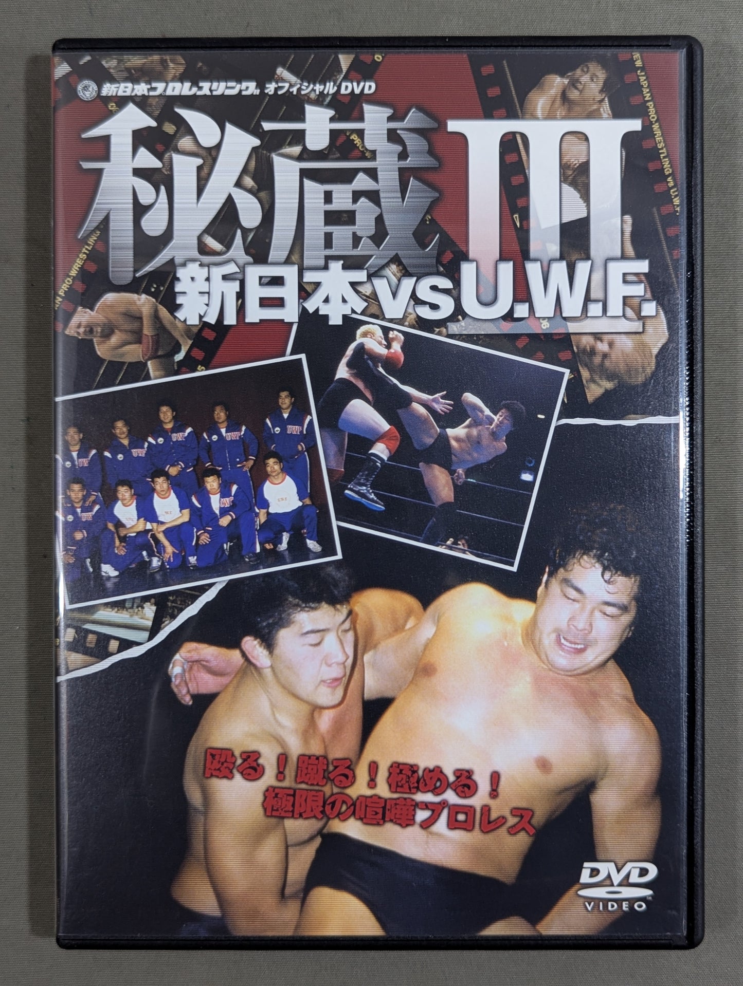 Treasured New Japan Pro Wrestling vs. U.W.F. Forbidden ★ and legendary fight "Maeda vs. Andre Match" finally lifted ★