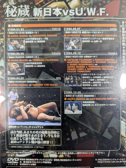 Treasured New Japan Pro Wrestling vs. U.W.F. Forbidden ★ and legendary fight "Maeda vs. Andre Match" finally lifted ★