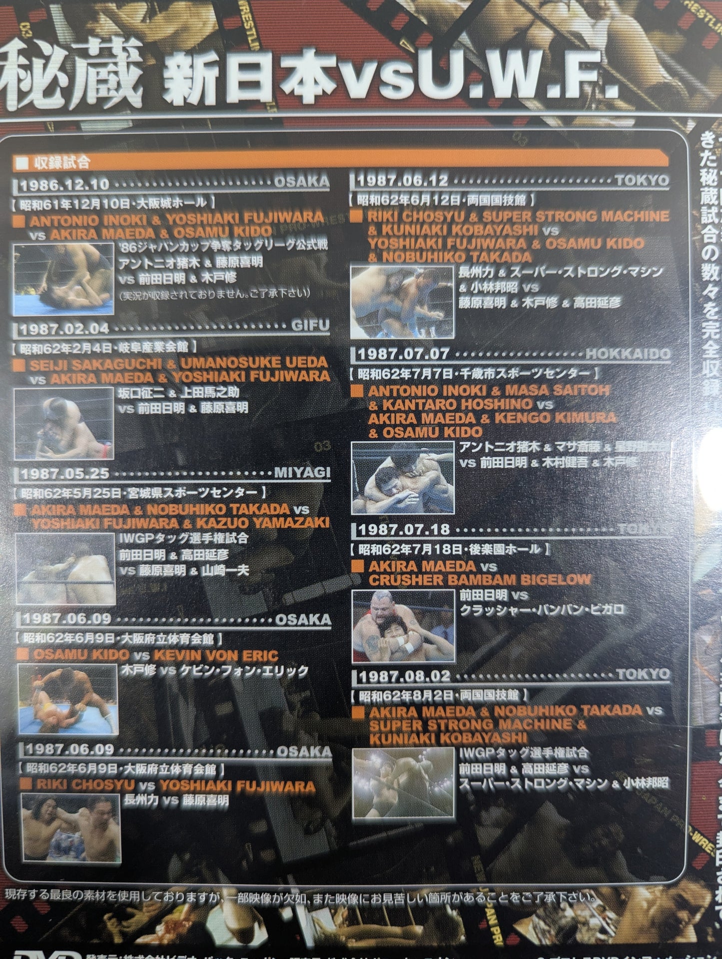 Treasured New Japan Pro Wrestling vs. U.W.F. Forbidden ★ and legendary fight "Maeda vs. Andre Match" finally lifted ★