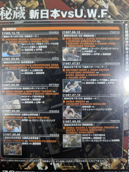 Treasured New Japan Pro Wrestling vs. U.W.F. Forbidden ★ and legendary fight "Maeda vs. Andre Match" finally lifted ★