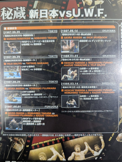 Treasured New Japan Pro Wrestling vs. U.W.F. Forbidden ★ and legendary fight "Maeda vs. Andre Match" finally lifted ★