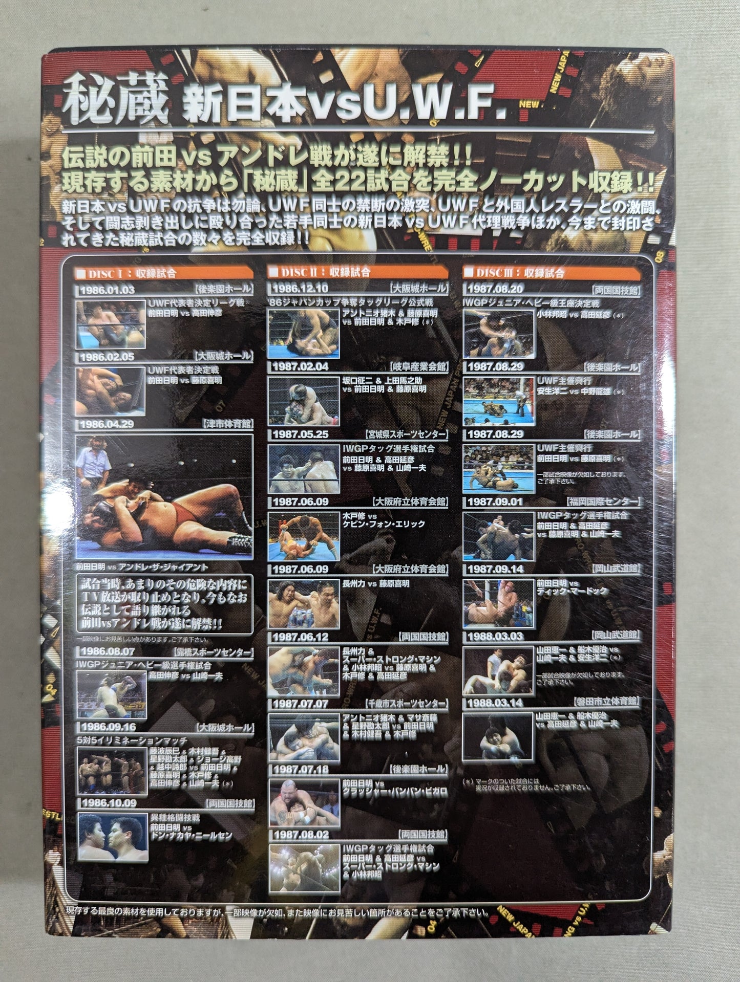 Treasured New Japan Pro Wrestling vs. U.W.F. Forbidden ★ and legendary fight "Maeda vs. Andre Match" finally lifted ★