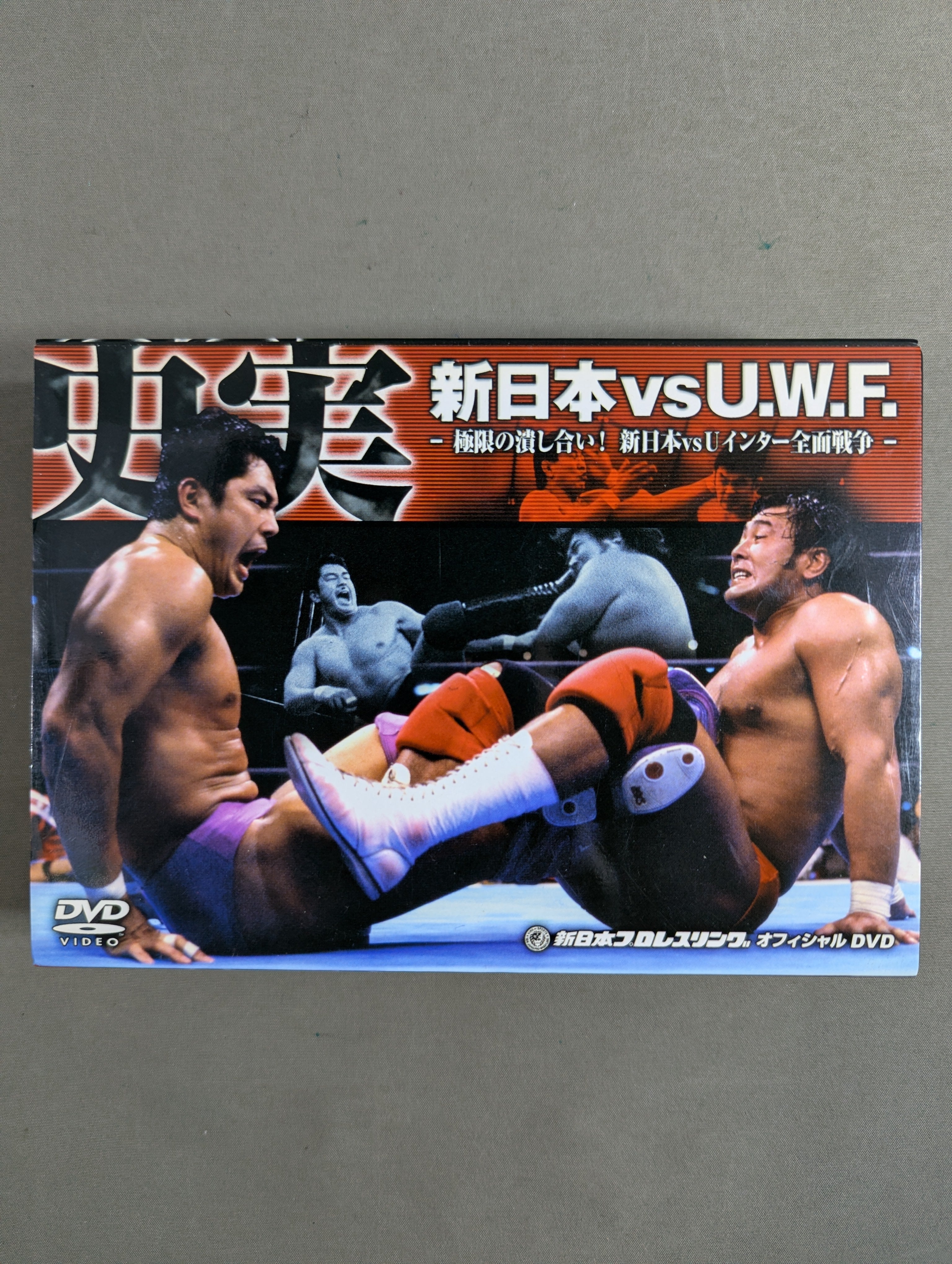 史実!新日本vsUWF 極限の潰し合い!新日本vsUWFインター全面戦争 DV… 史実 新日本vsU.W.F. ☆極限の潰し合い! 新日本vsUインター全面戦争