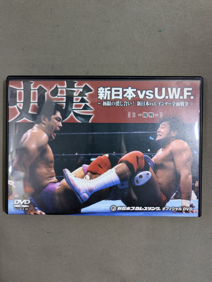 Historical facts New Japan Pro Wrestling vs. U.W.F. ★ Extreme crushing! New Japan Pro Wrestling vsU Inter All-Out War ★
