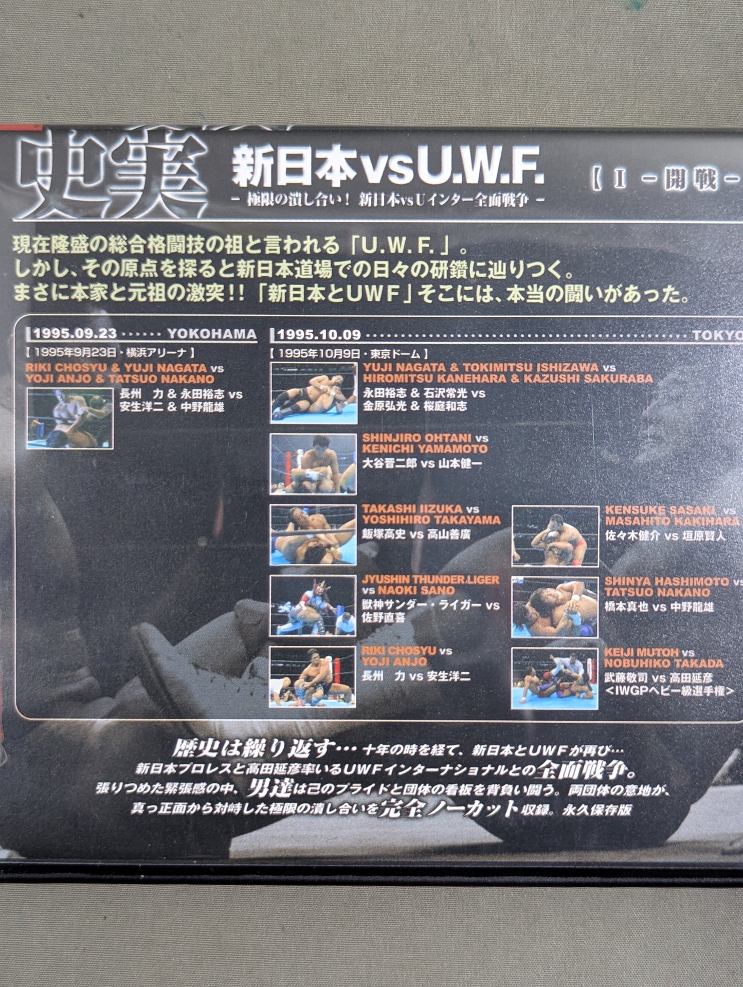 Historical facts New Japan Pro Wrestling vs. U.W.F. ★ Extreme crushing! New Japan Pro Wrestling vsU Inter All-Out War ★