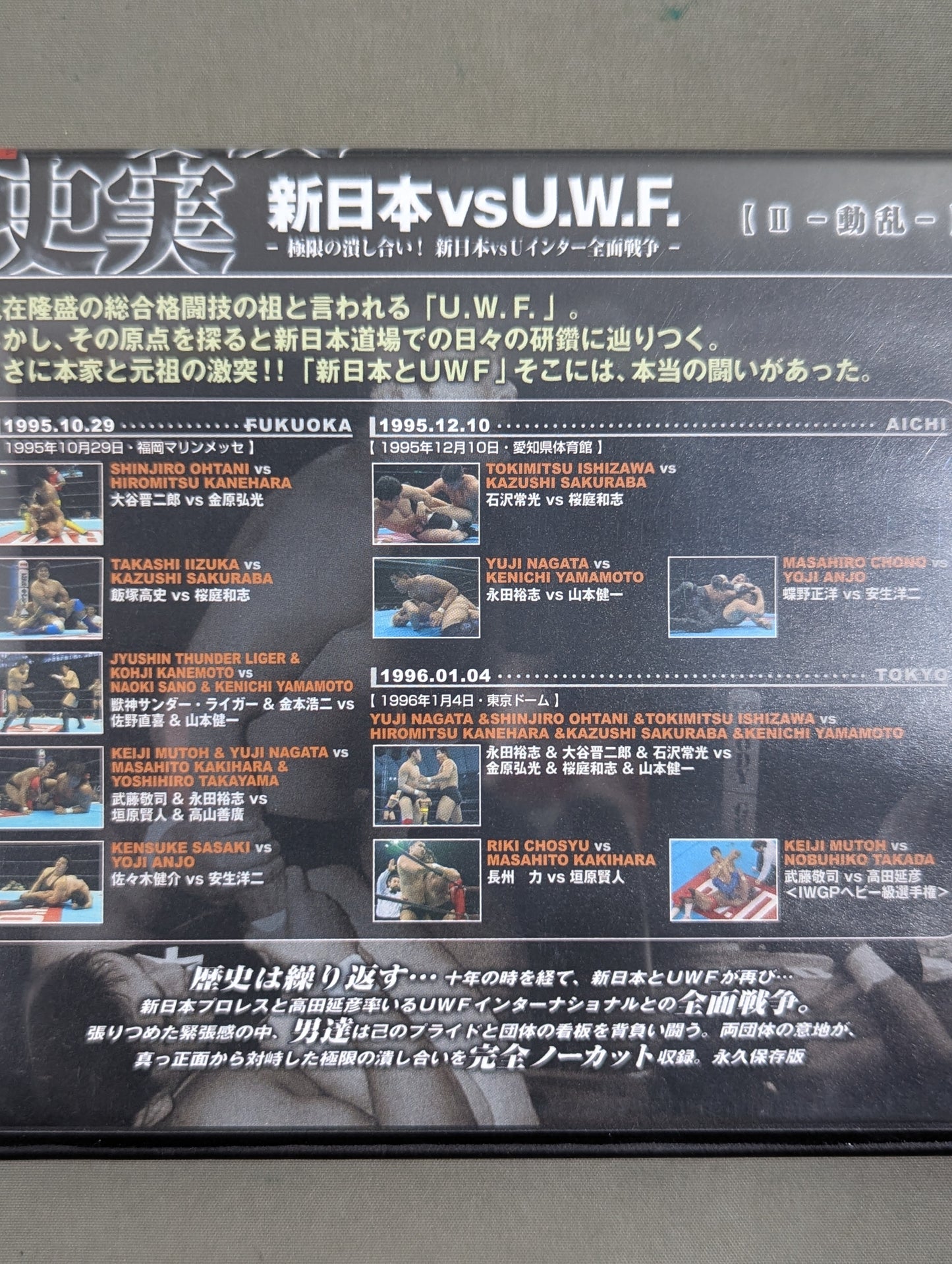 Historical facts New Japan Pro Wrestling vs. U.W.F. ★ Extreme crushing! New Japan Pro Wrestling vsU Inter All-Out War ★