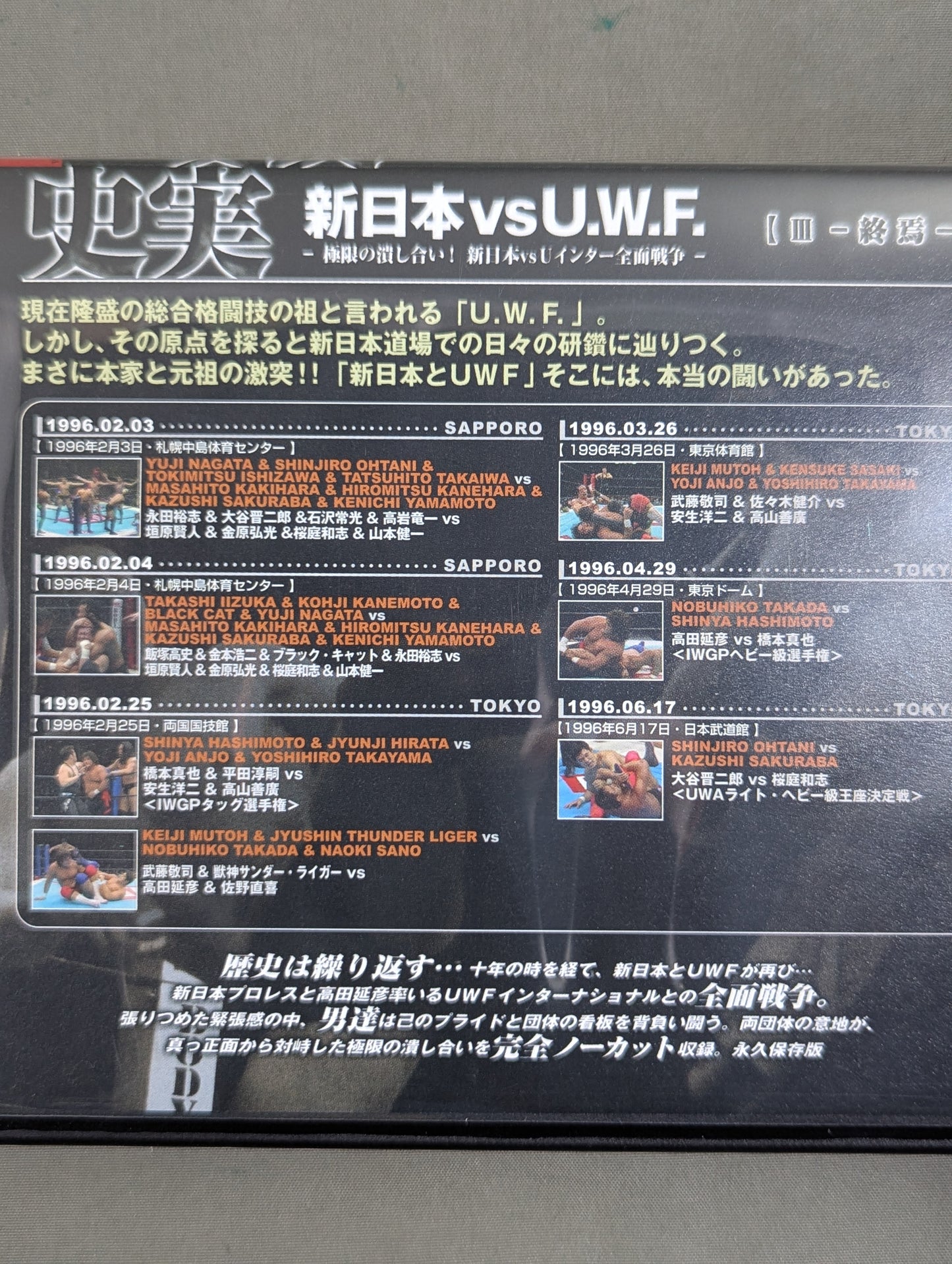 Historical facts New Japan Pro Wrestling vs. U.W.F. ★ Extreme crushing! New Japan Pro Wrestling vsU Inter All-Out War ★