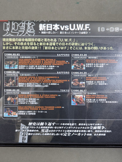 Historical facts New Japan Pro Wrestling vs. U.W.F. ★ Extreme crushing! New Japan Pro Wrestling vsU Inter All-Out War ★