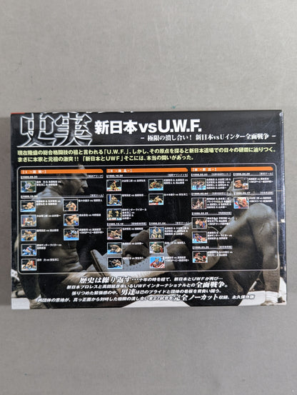 Historical facts New Japan Pro Wrestling vs. U.W.F. ★ Extreme crushing! New Japan Pro Wrestling vsU Inter All-Out War ★