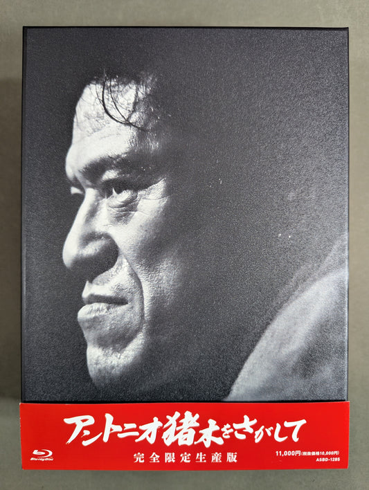 Looking ★ for Antonio Inoki  Completely limited production version ★