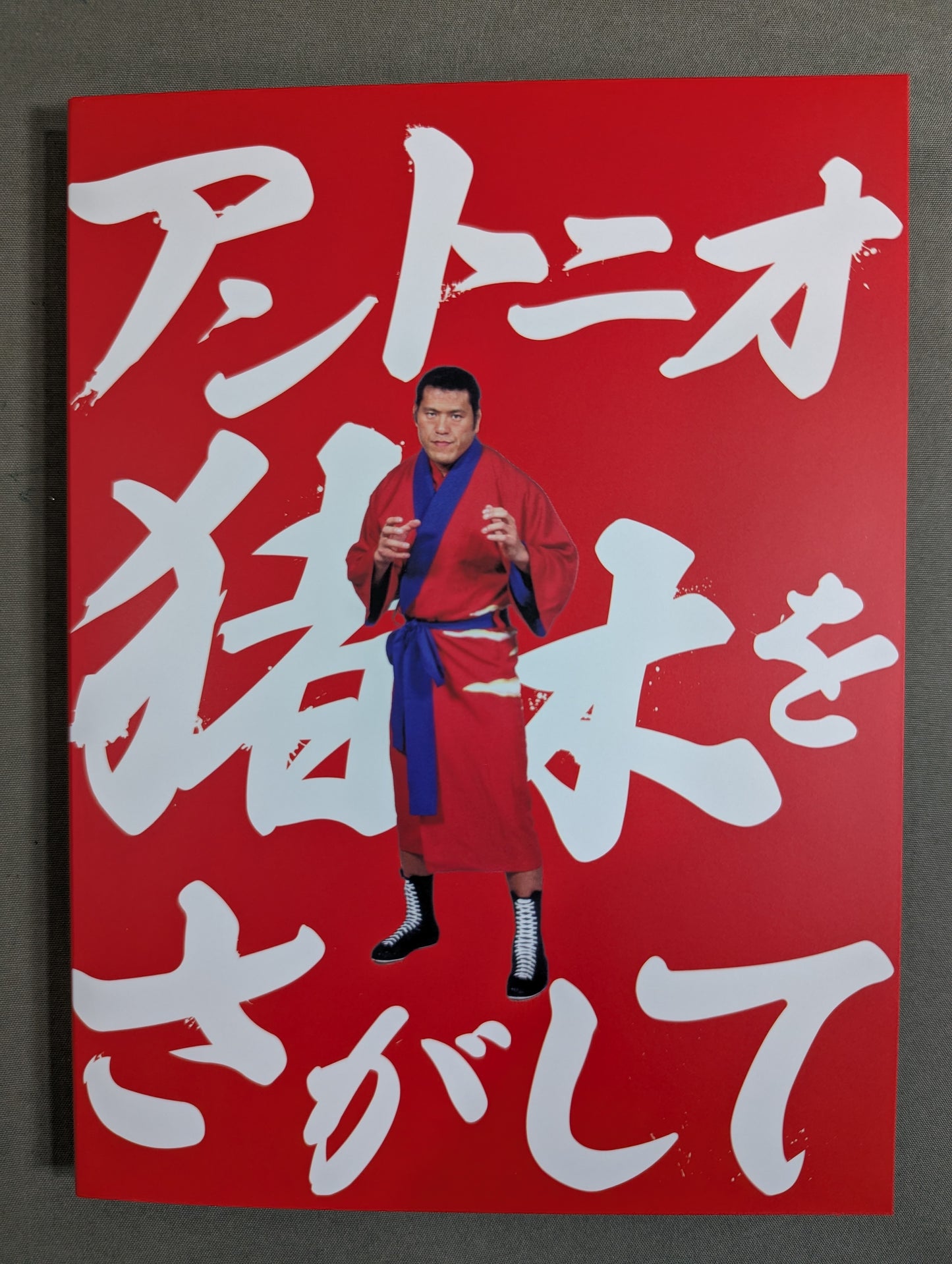 Looking ★ for Antonio Inoki  Completely limited production version ★