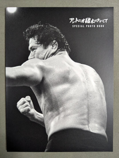 Looking ★ for Antonio Inoki  Completely limited production version ★