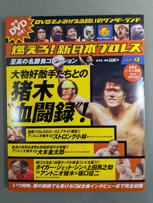 Burn! New Japan Pro Wrestling  vol.4