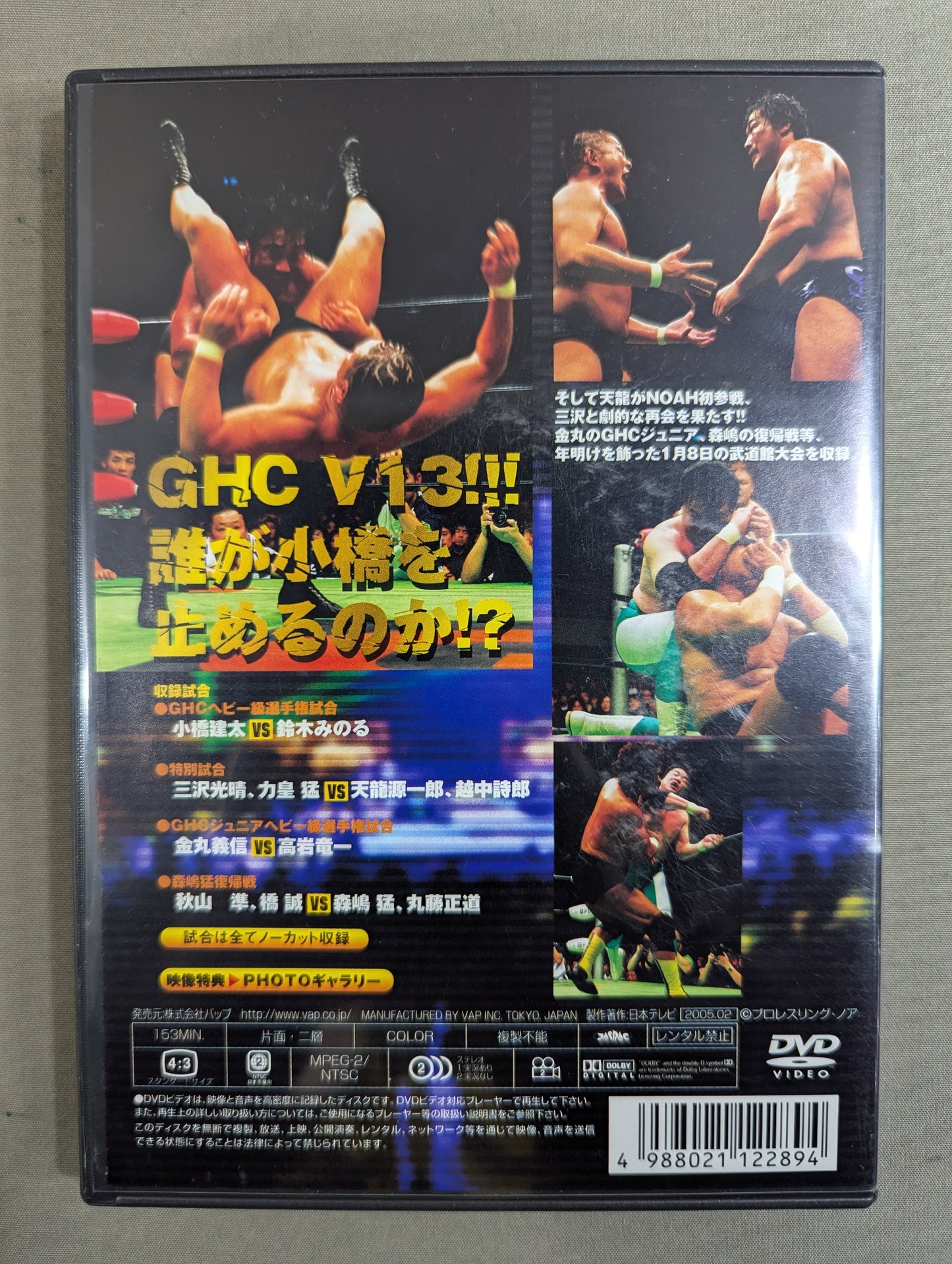 GREAT VOYAGE '05 [1.8 Japan Budokan Tournament]