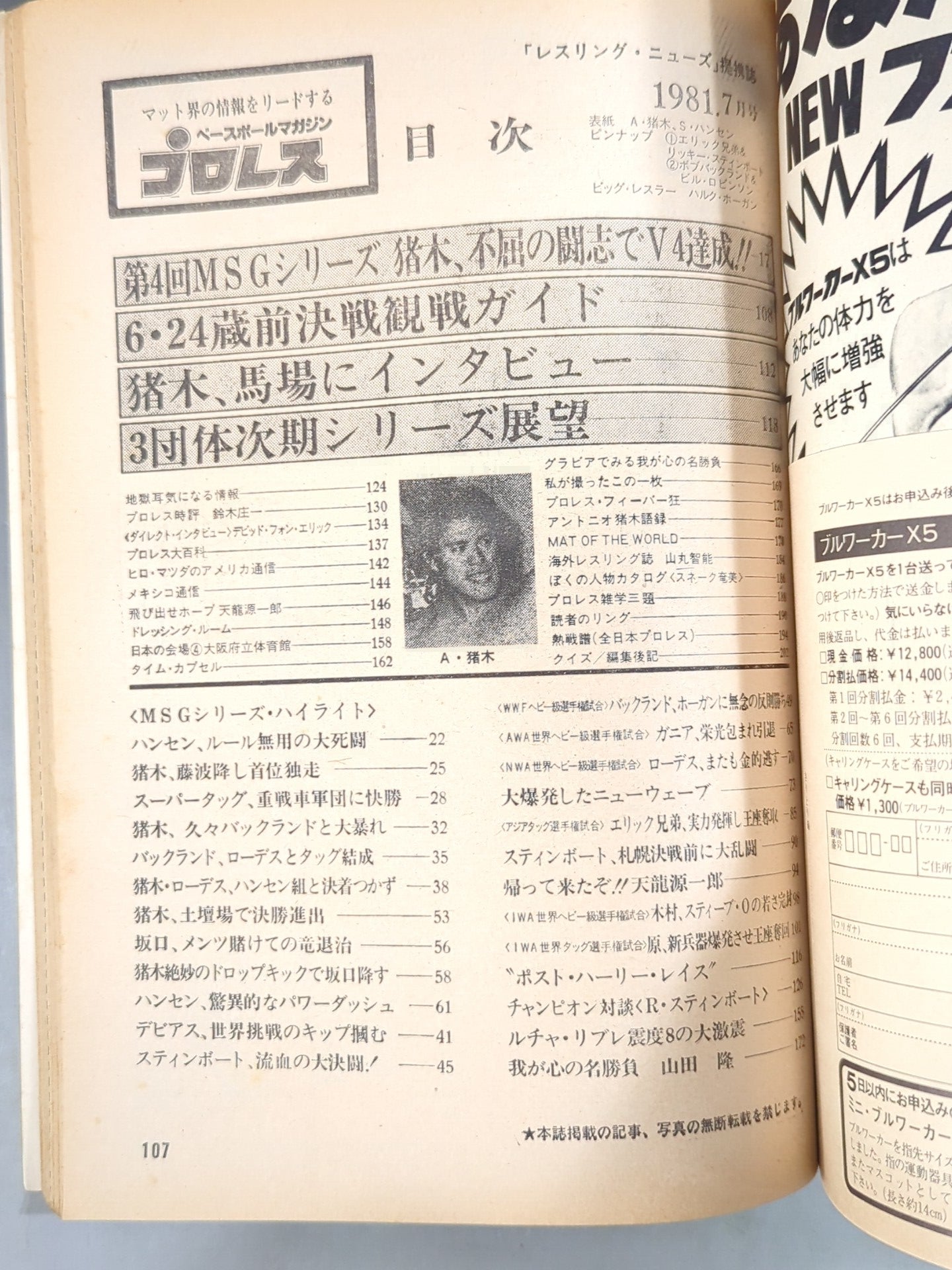 月刊プロレス 1981年7月号