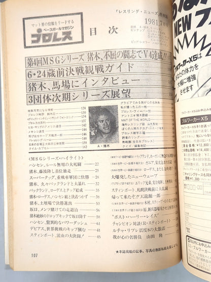 月刊プロレス 1981年7月号